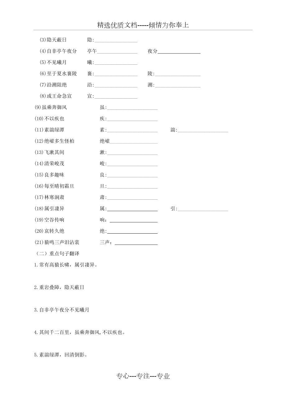 人教版八年级上册语文练习题(共10页).docx_第2页