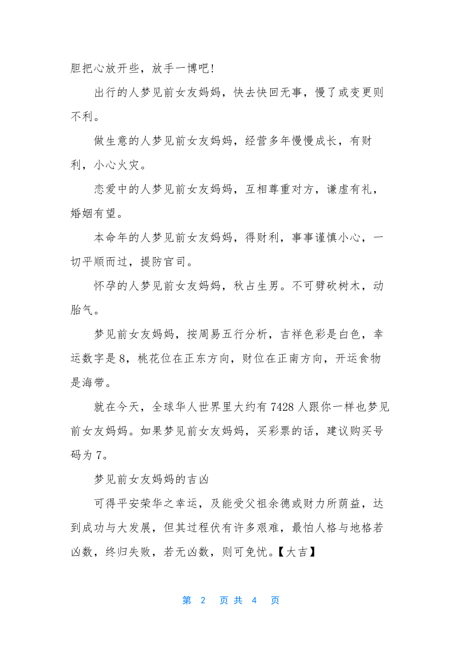 梦见前女友的妈妈-梦见前女友妈妈是什么意思.docx_第2页