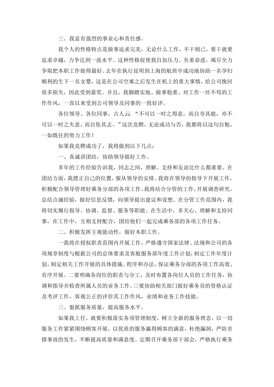 民航乘务部经理竞聘演讲稿.doc_第2页