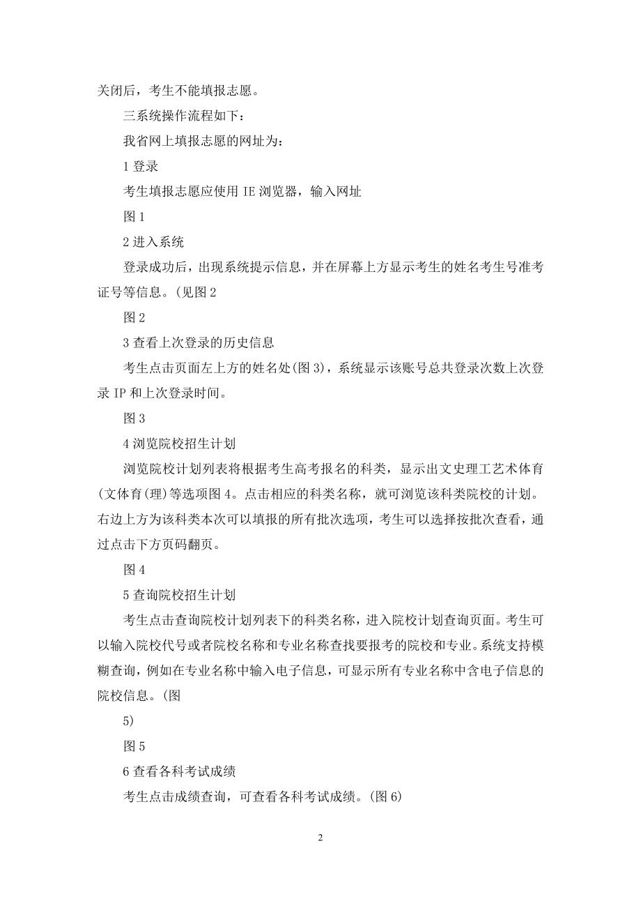 贵州志愿填报系统入口.docx_第2页