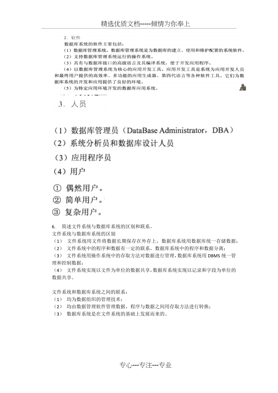 数据库原理题库2009简答题答案(共8页).docx_第2页