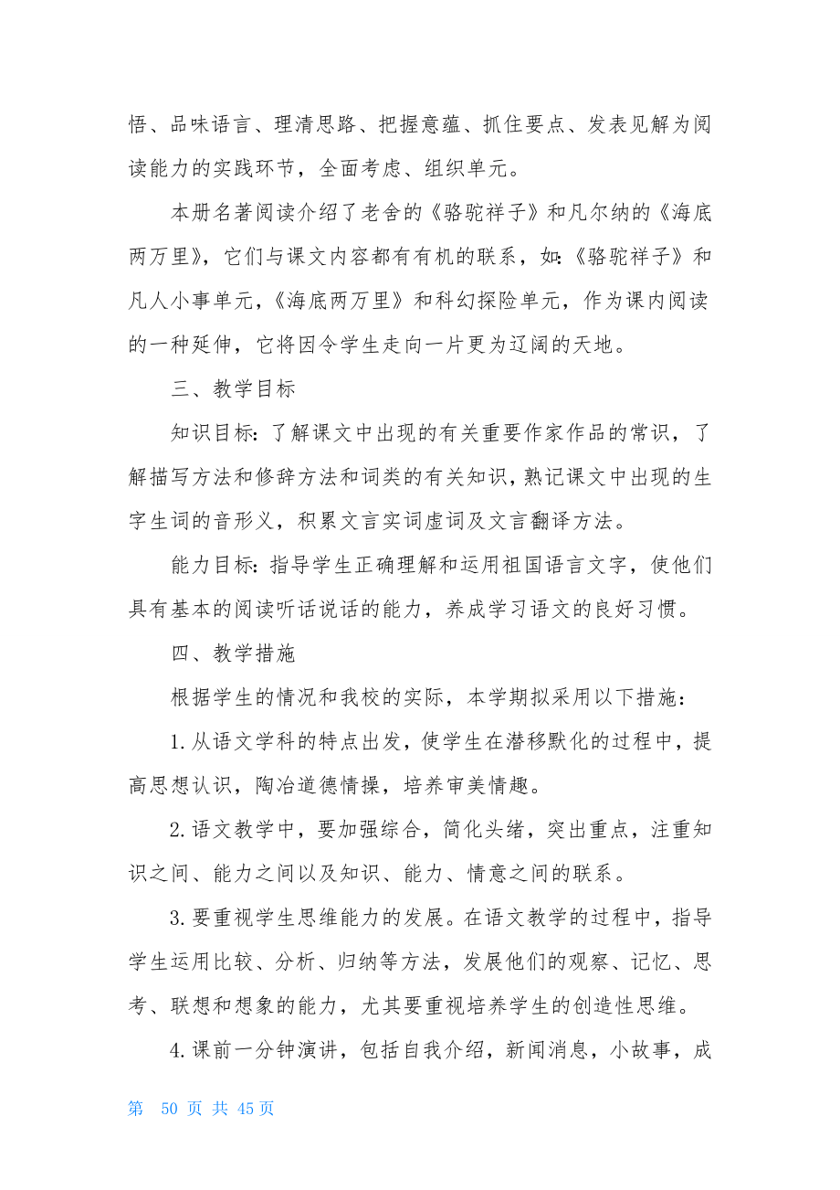 语文教师个人工作计划15篇.doc_第2页