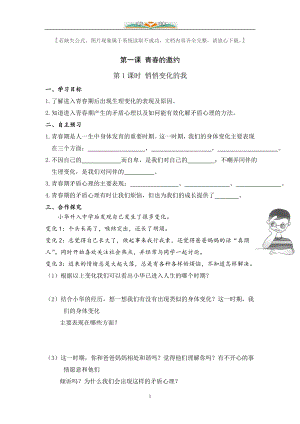 部编版道德与法治七年级下册全册导学案.doc