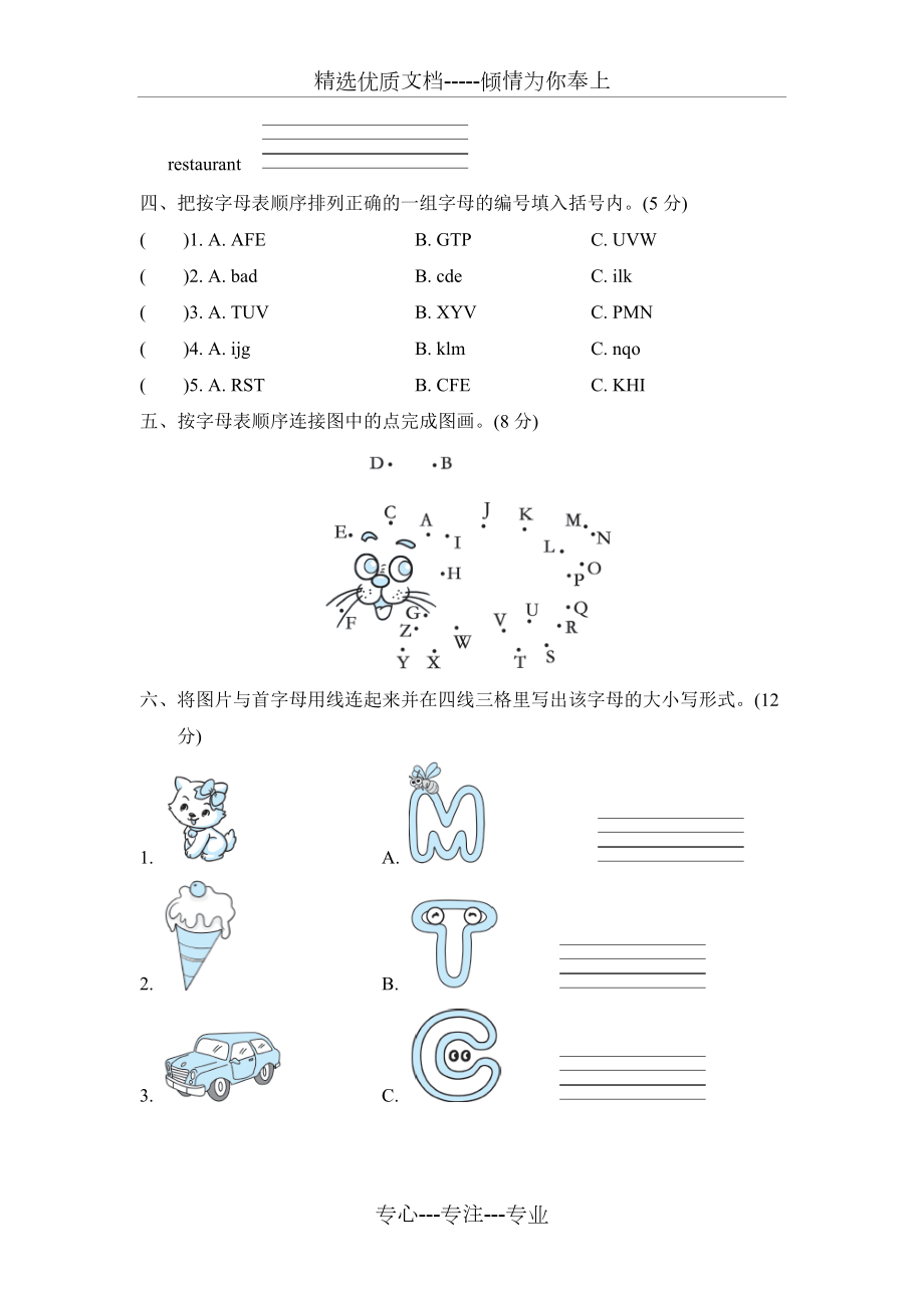 人教版PEP三年级英语上册字母语音专项复习卷(共6页).doc_第2页