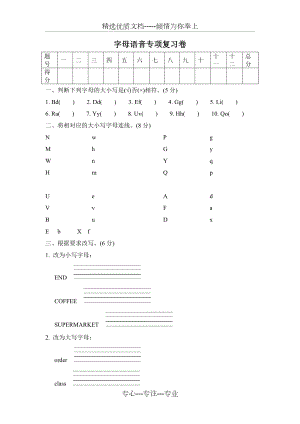 人教版PEP三年级英语上册字母语音专项复习卷(共6页).doc