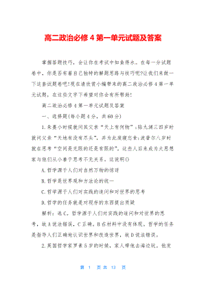 高二政治必修4第一单元试题及答案.docx