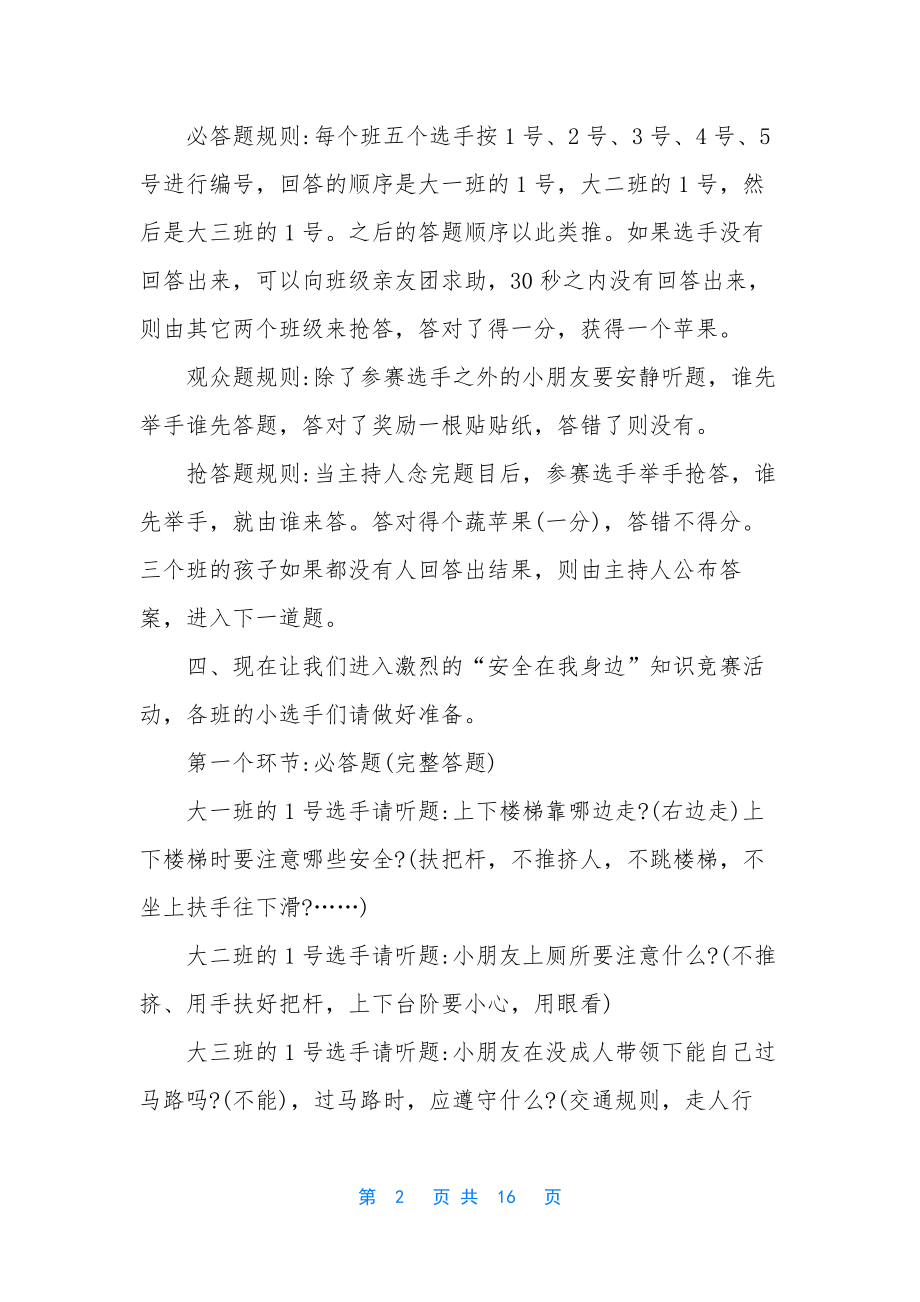 职工安全知识竞赛主持词.docx_第2页