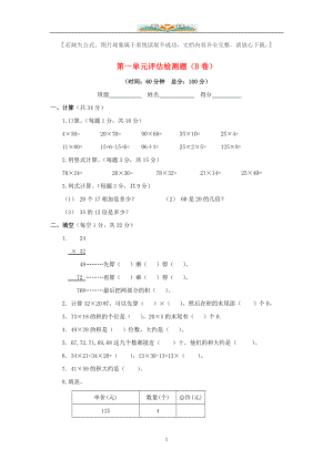 苏教版三年级数学下册全册单元能力提升测试题及答案.doc