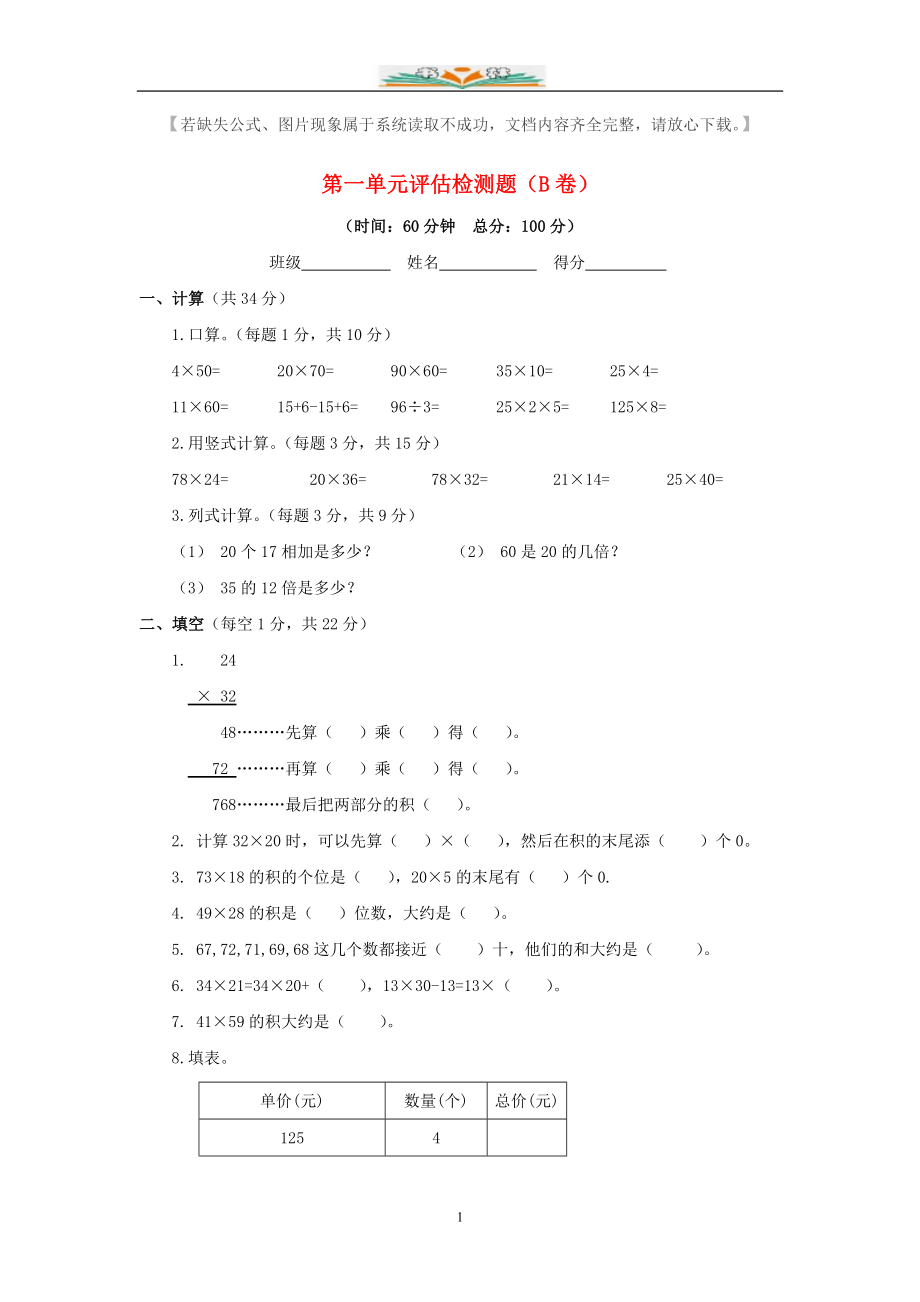 苏教版三年级数学下册全册单元能力提升测试题及答案.doc_第1页