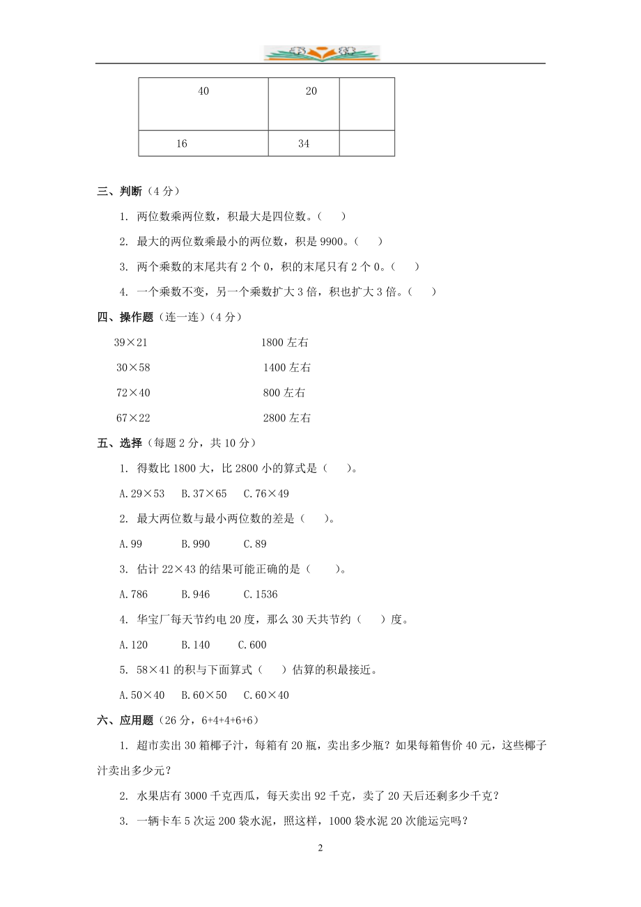 苏教版三年级数学下册全册单元能力提升测试题及答案.doc_第2页