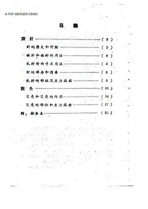 简易针灸治疗法.pdf