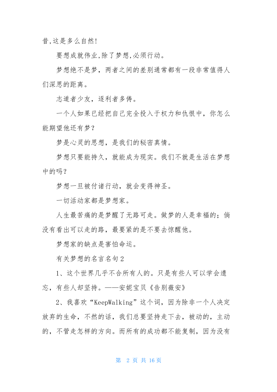 有关梦想的名言名句.docx_第2页