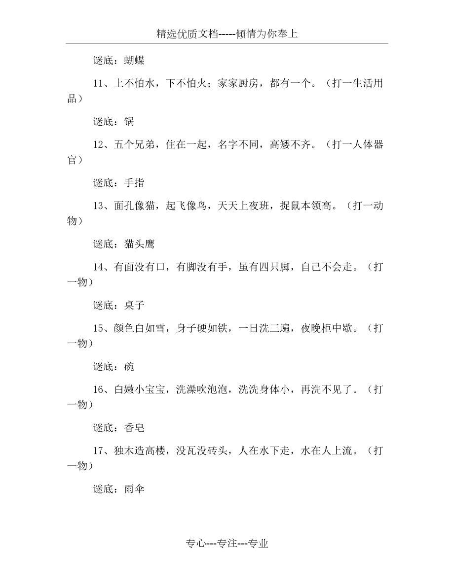 适合幼儿园的简单谜语大全(共8页).docx_第2页