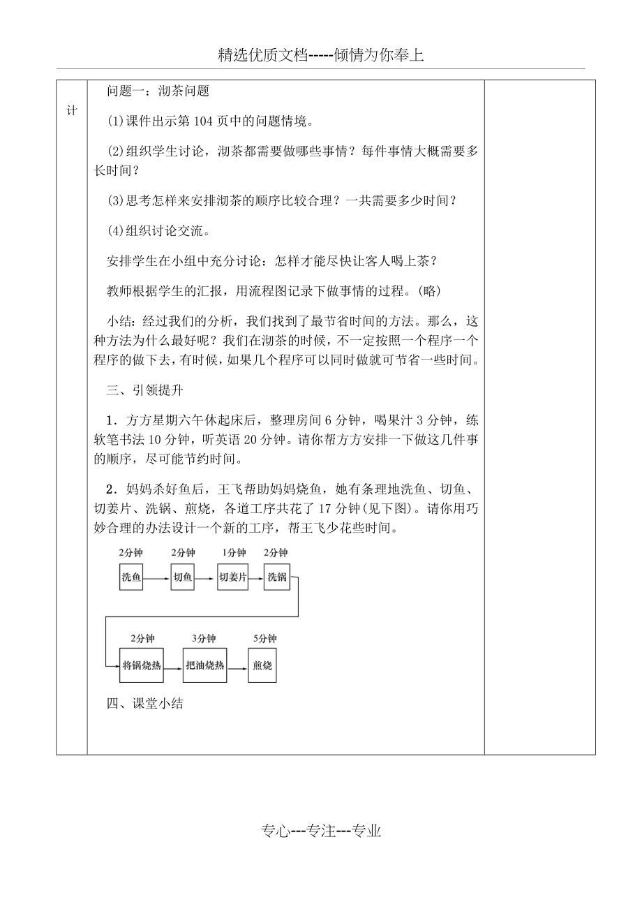 四年级数学上册第八单元教案(共9页).docx_第2页