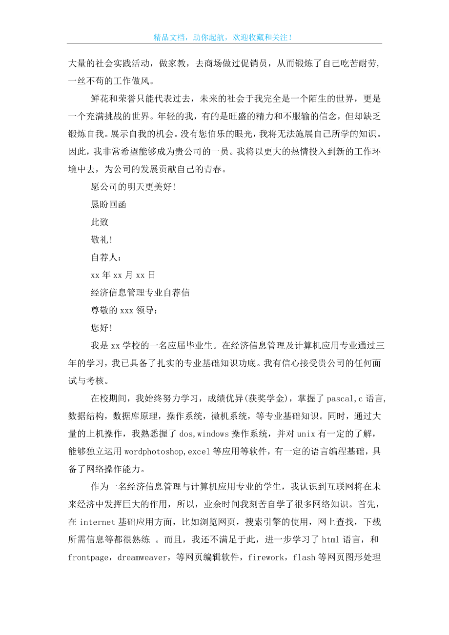 经济信息管理及计算机应用专业的自荐信.doc_第2页