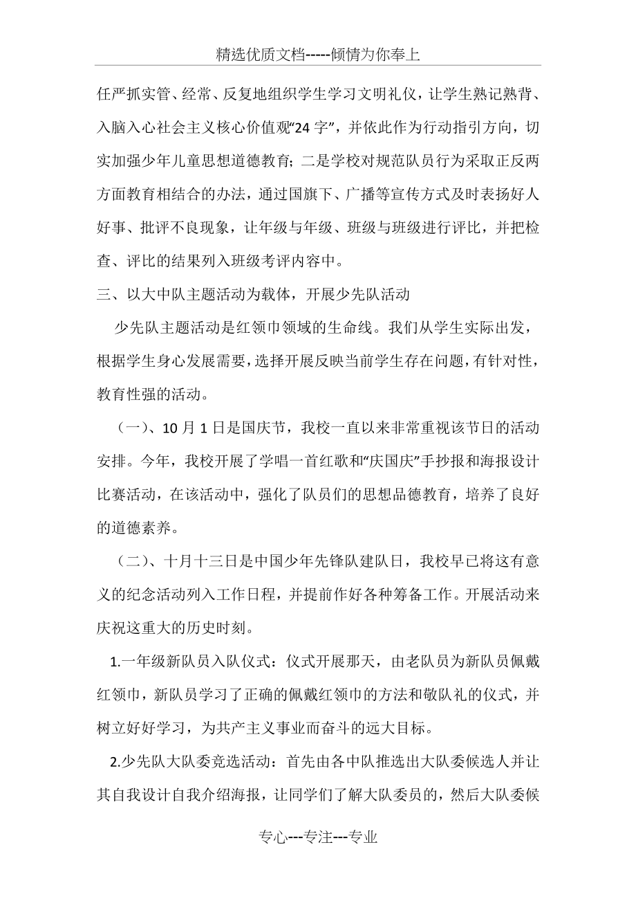 少先队总结总结(共6页).docx_第2页