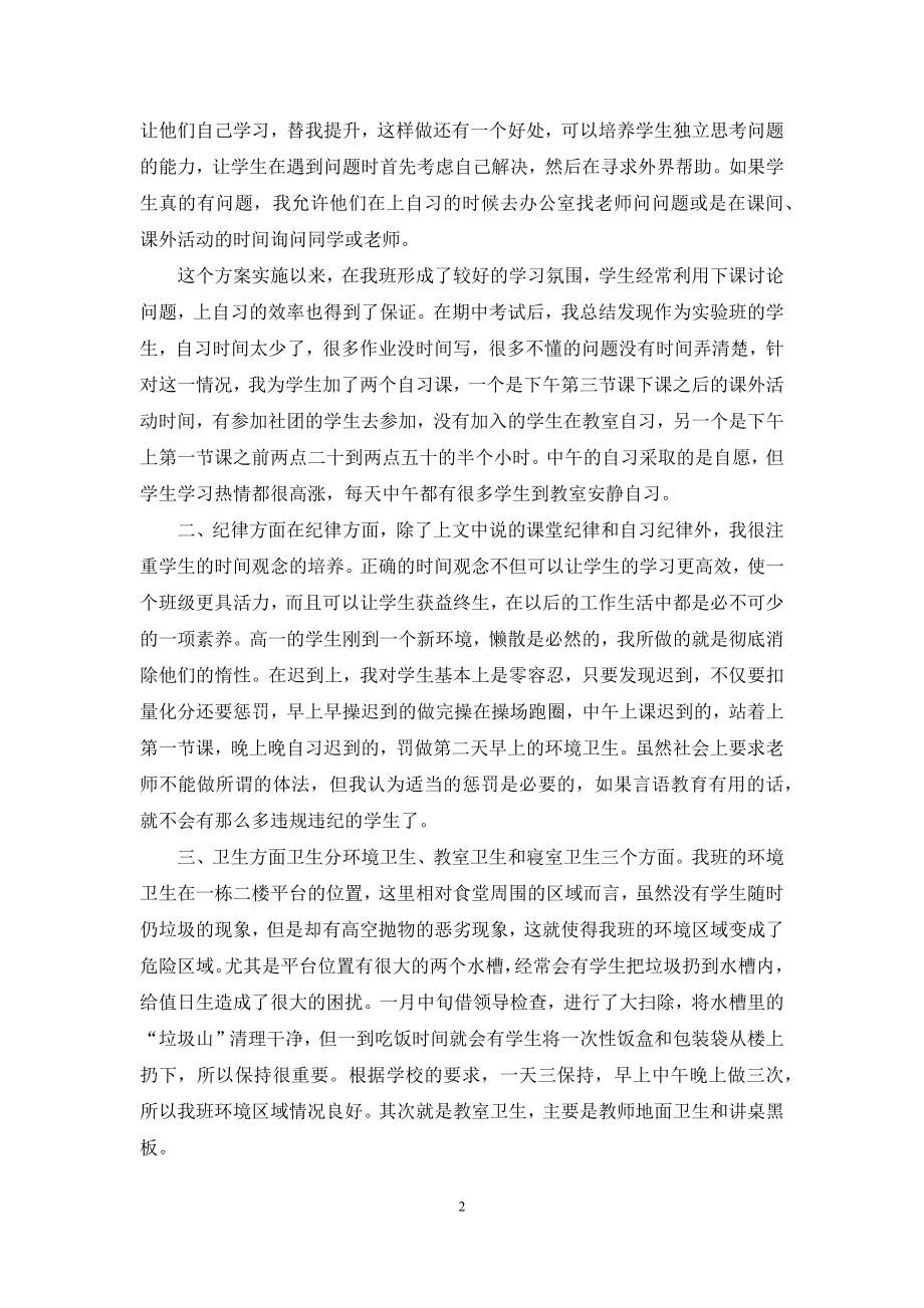 高一班主任本学年工作总结集萃.docx_第2页