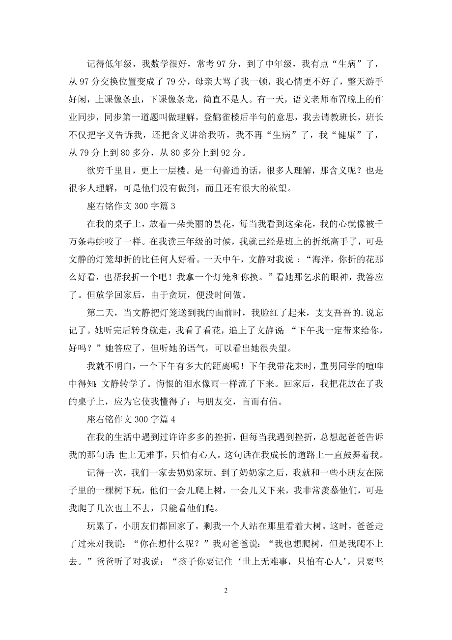 精选座右铭作文300字6篇.docx_第2页