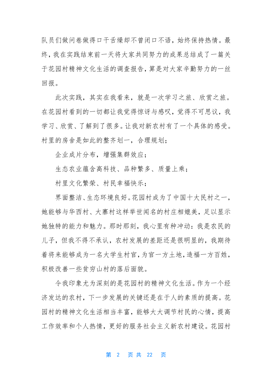 精神异常梦游症患者调查报告.docx_第2页