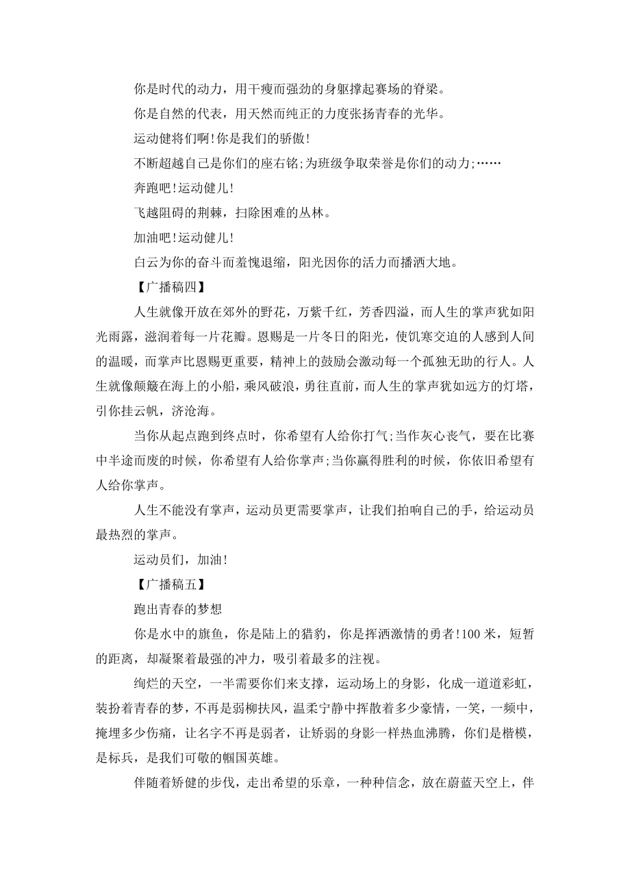 校运会致运动员加油广播稿.doc_第2页