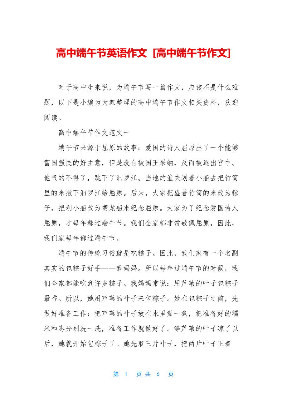 高中端午节英语作文-[高中端午节作文].docx_第1页