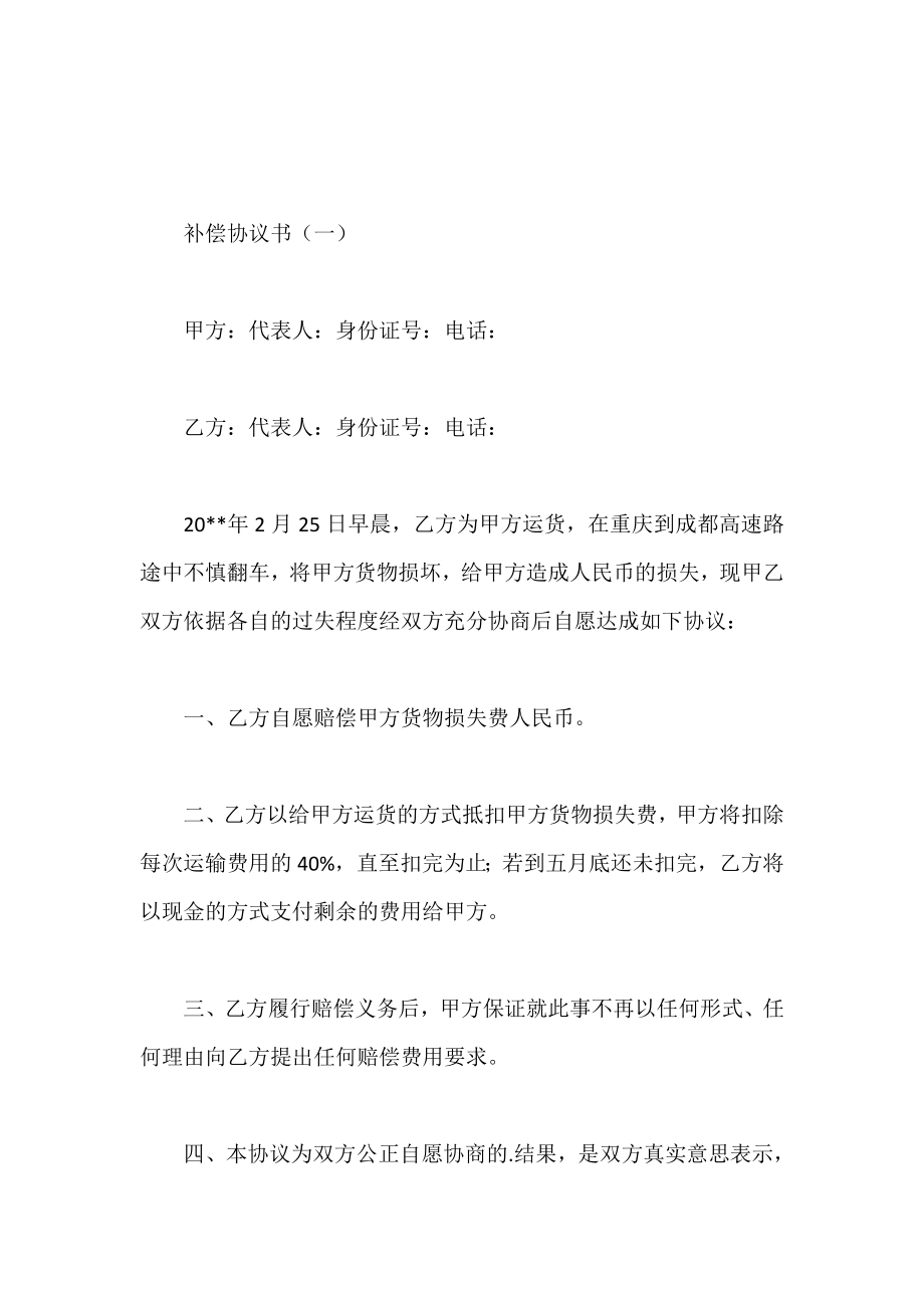 补偿协议书.doc_第2页