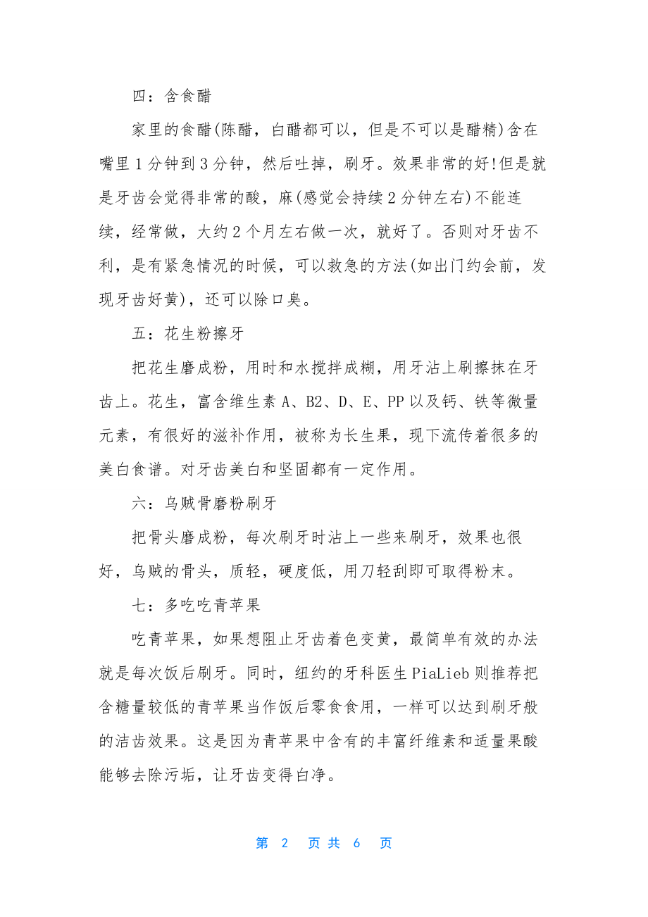 美白牙齿小窍门-牙齿黄用什么方法美白.docx_第2页