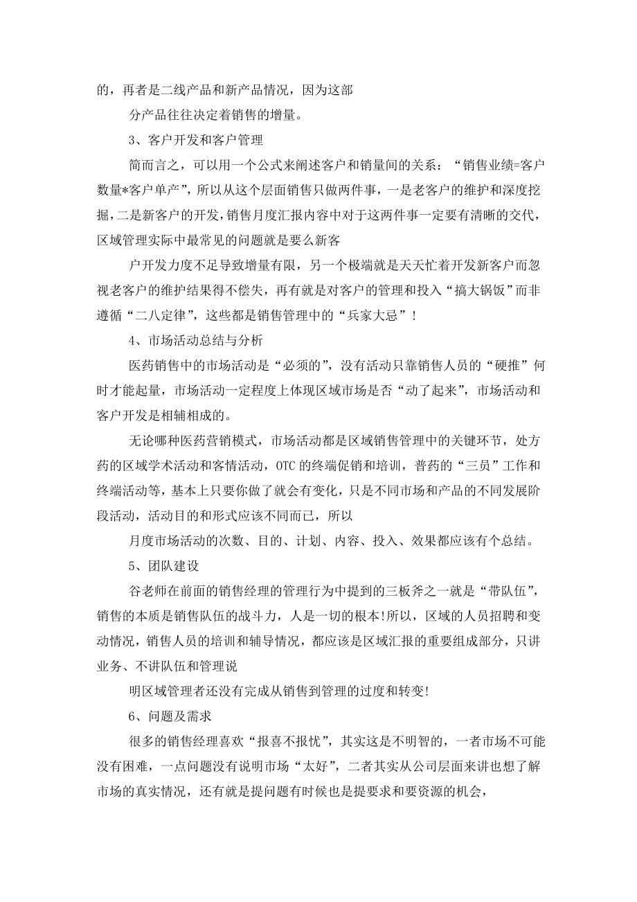 销售经理月度工作总结.doc_第2页