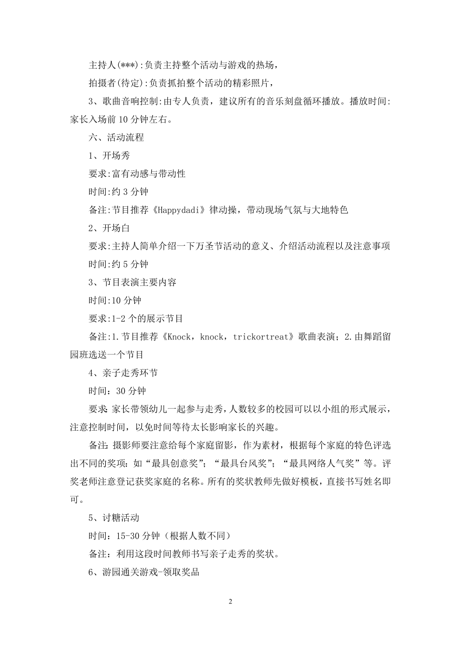 精选万圣节活动策划模板集锦九篇.docx_第2页