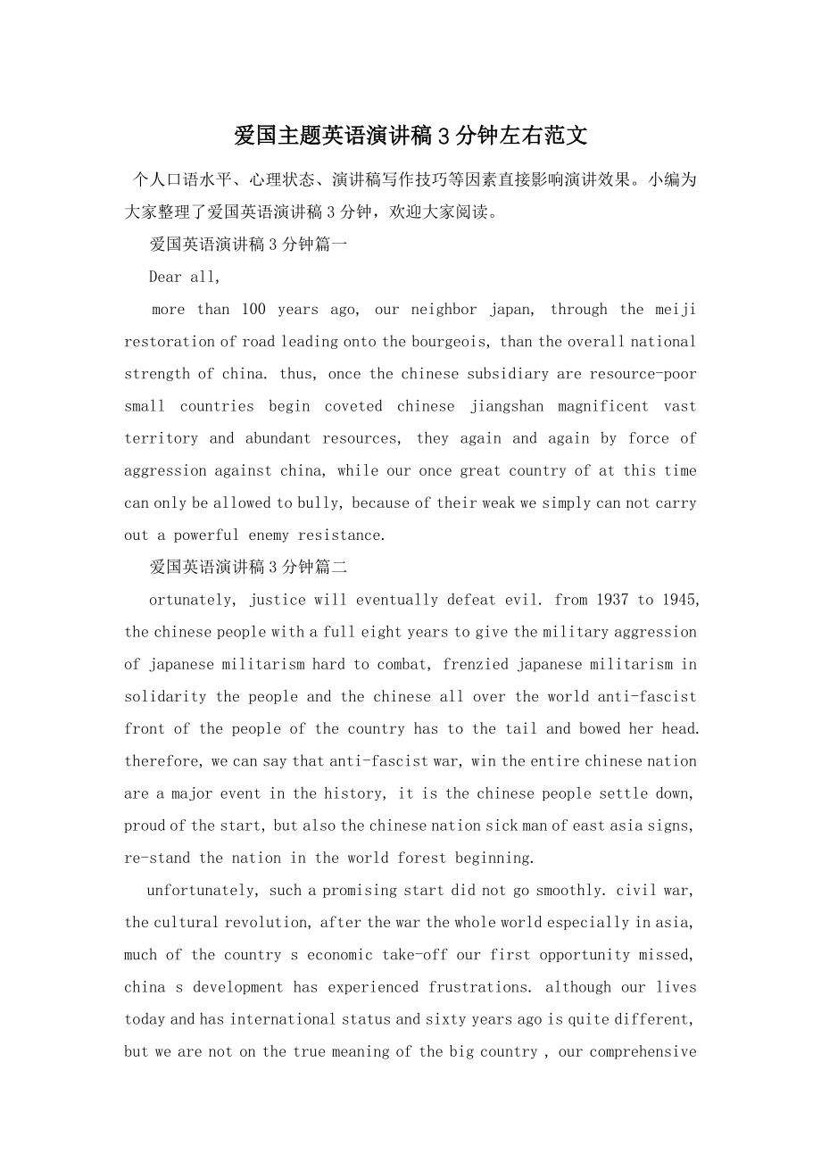 爱国主题英语演讲稿3分钟左右范文.doc_第1页