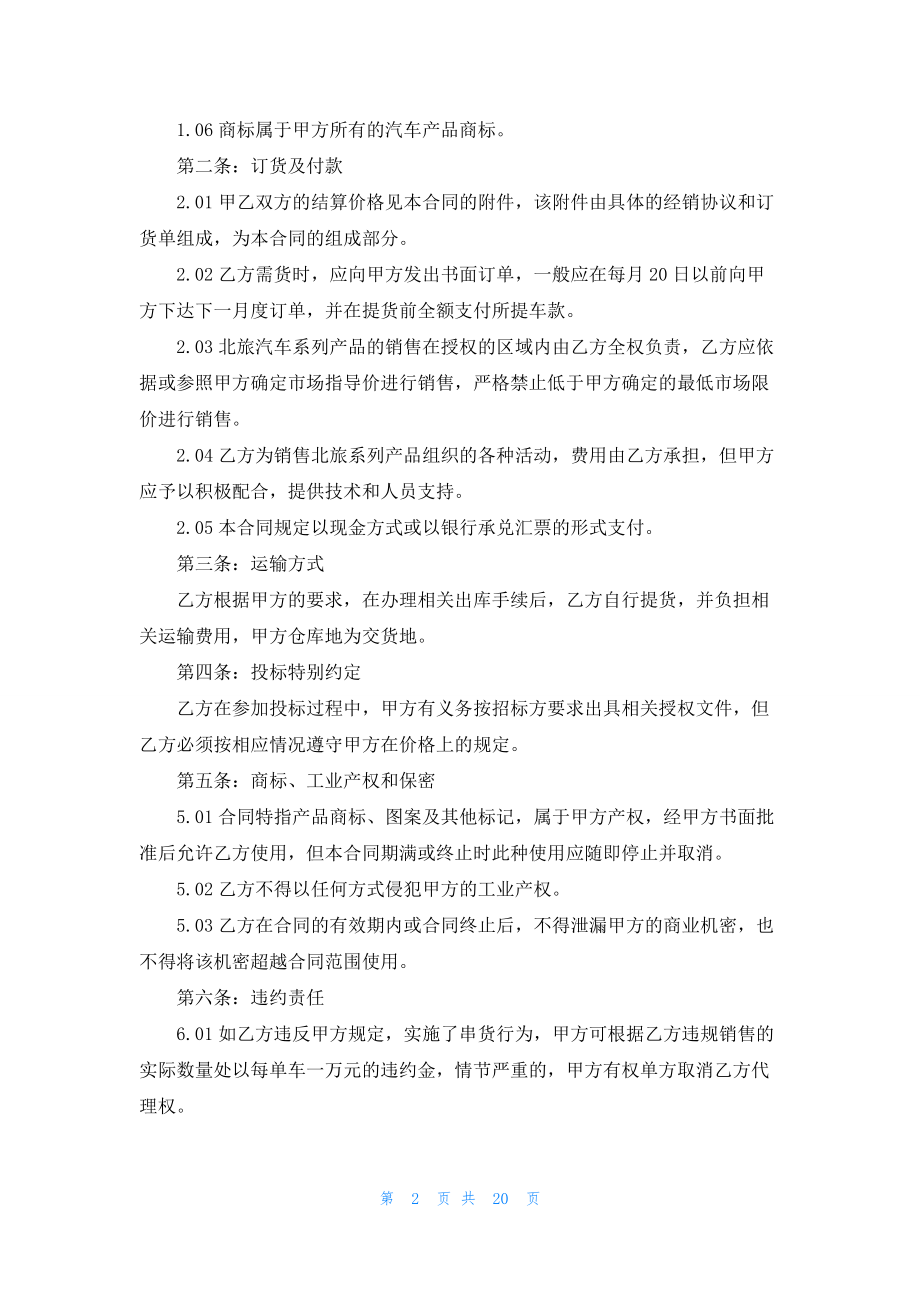 有关汽车销售合同锦集九篇.docx_第2页