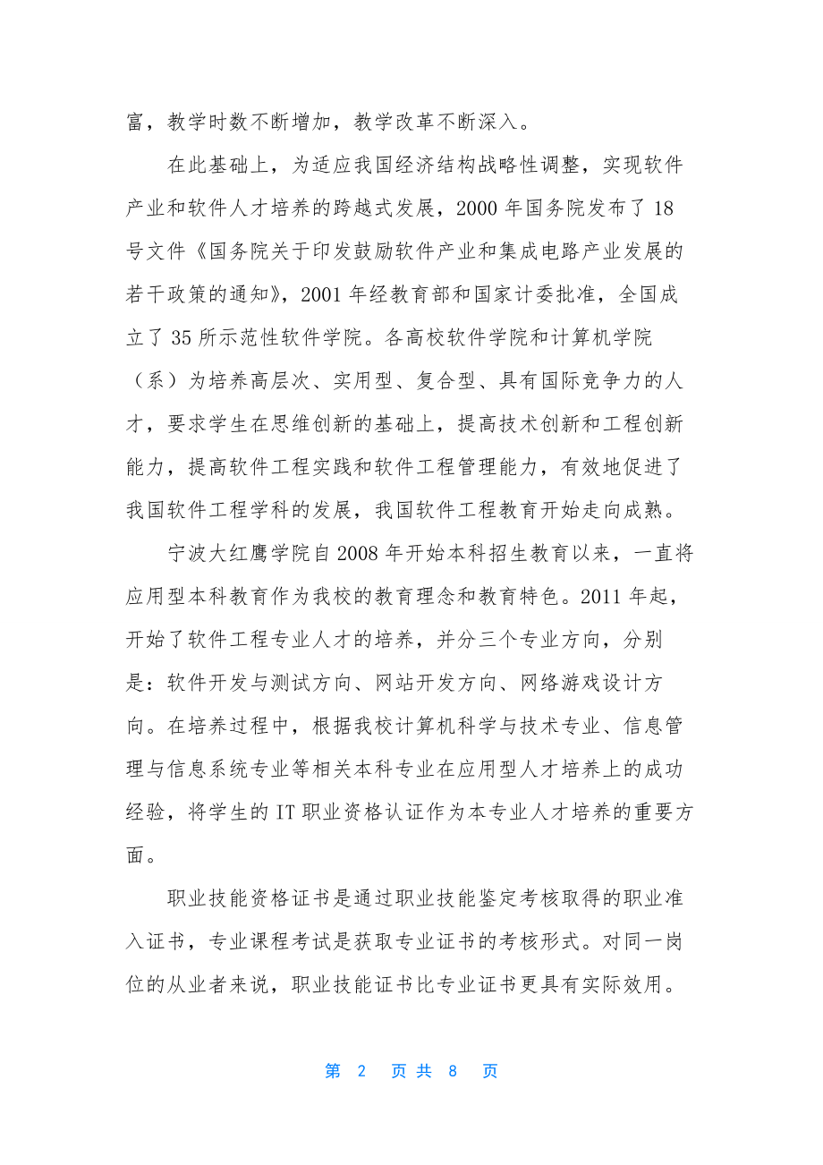 软件工程人才培养方案.docx_第2页