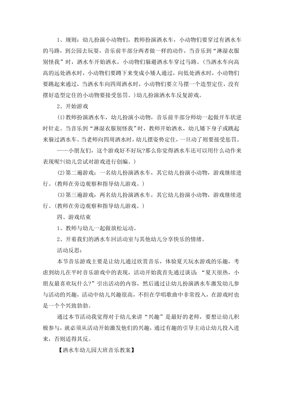 洒水车幼儿园大班音乐教案.doc_第2页