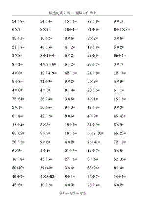 小学二年级乘除法口算题直接打印版(共8页).docx