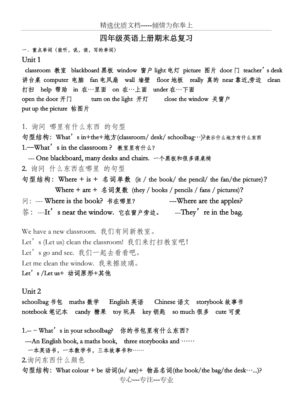 人教版pep-四年级上册-英语期末总复习资料(共5页).doc_第1页