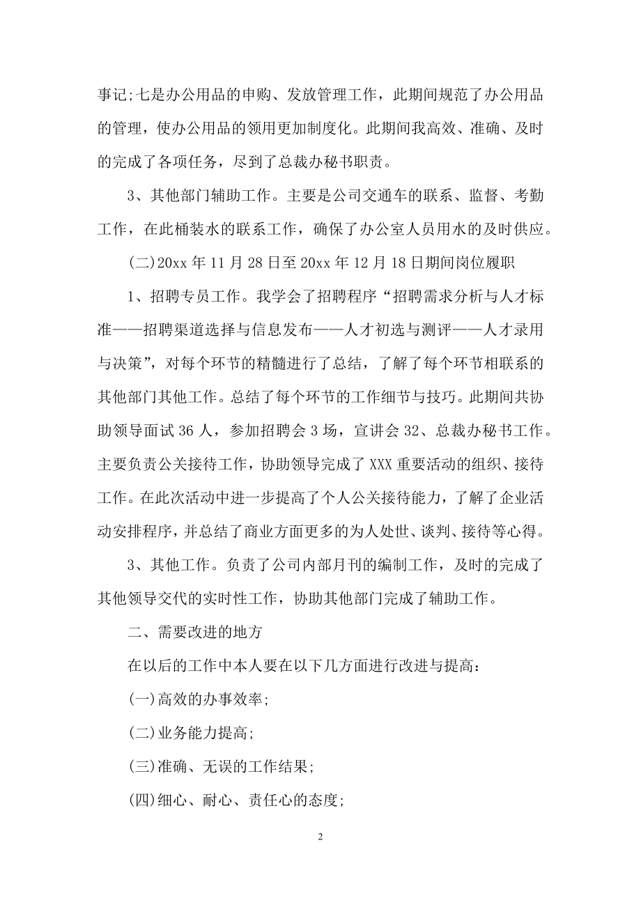 有关转正述职集锦八篇.docx_第2页