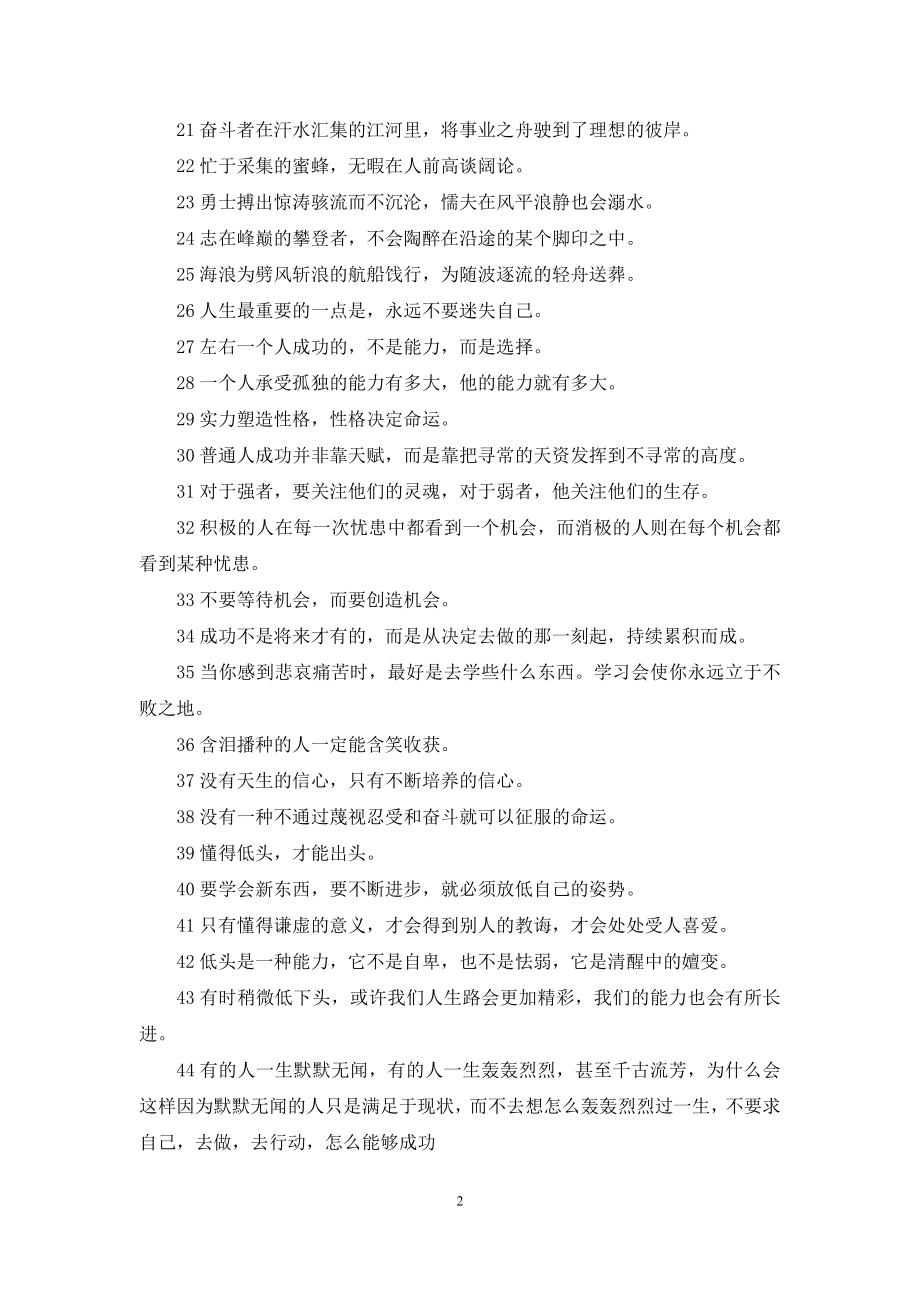 粤语励志金句名言.docx_第2页