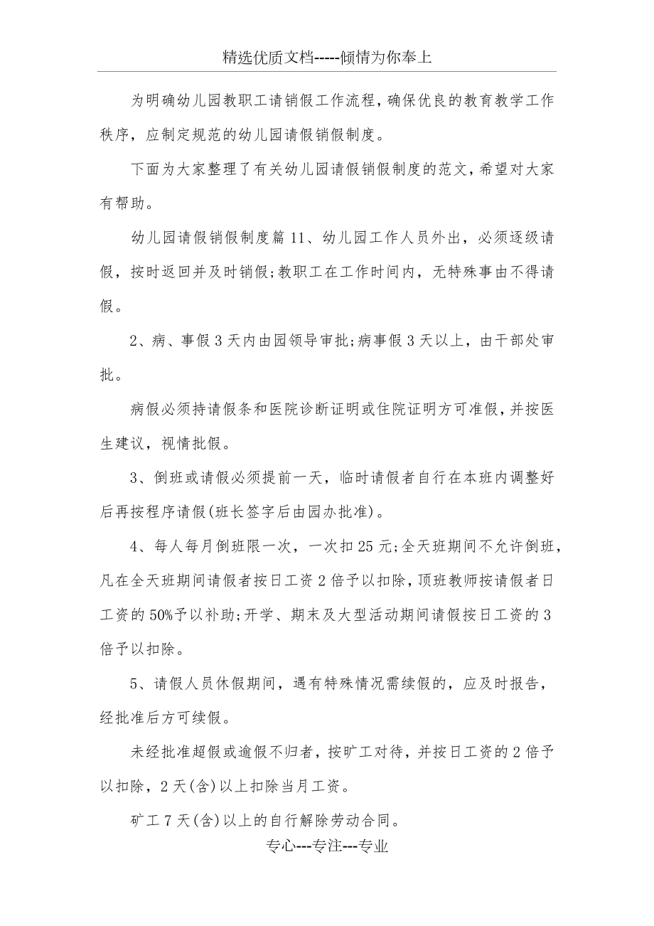 幼儿园请假销假制度(共11页).docx_第1页