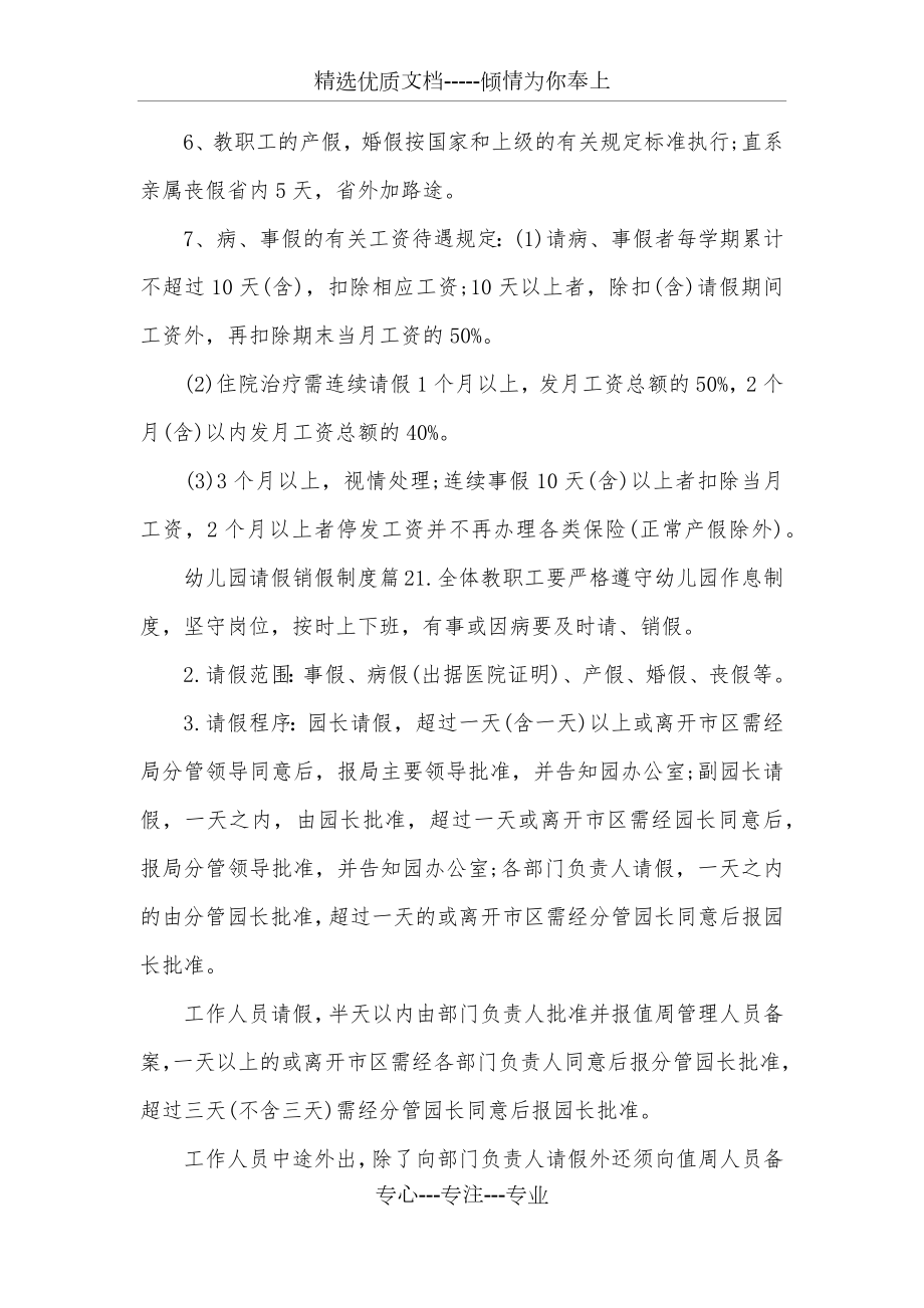 幼儿园请假销假制度(共11页).docx_第2页