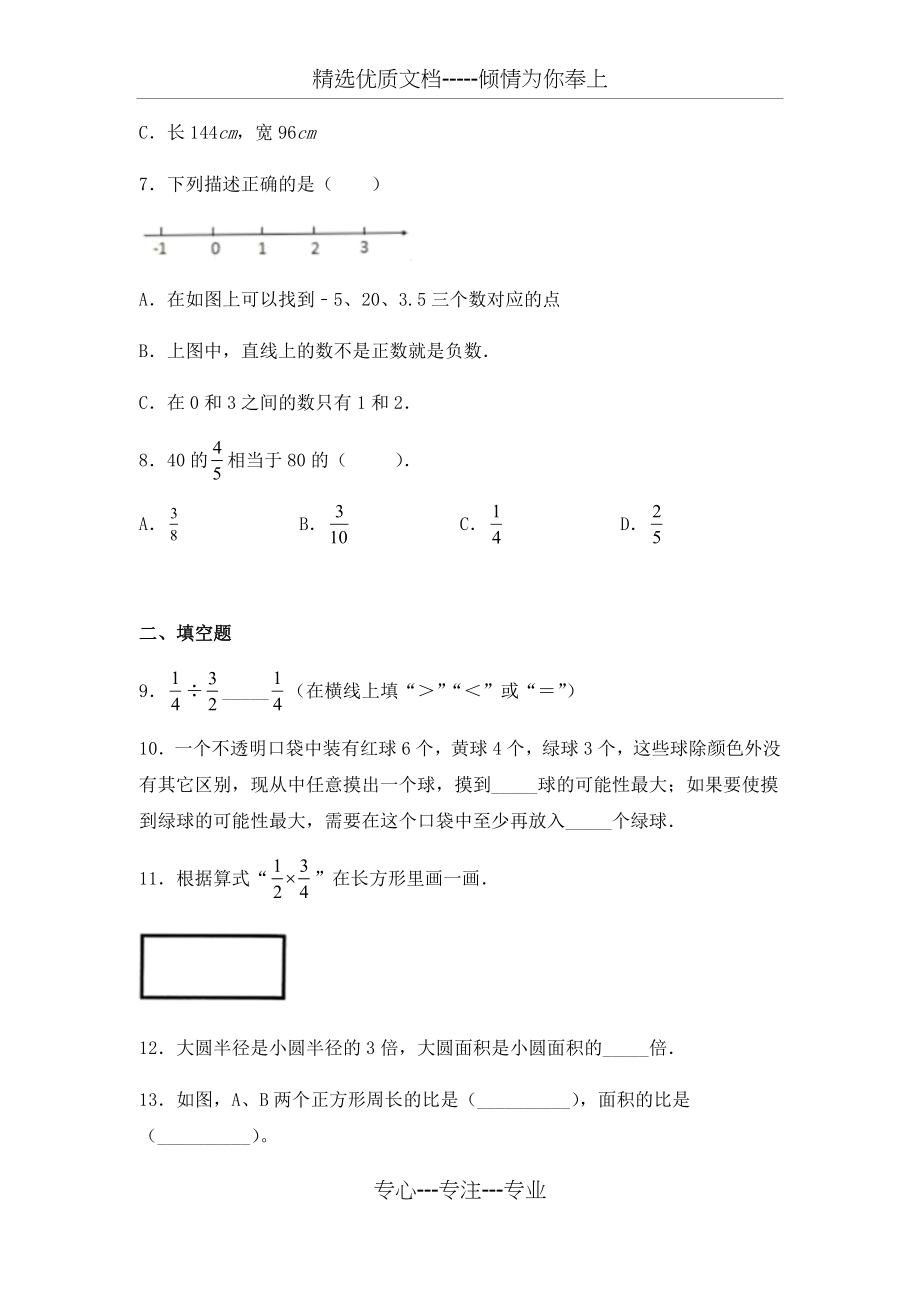 西师大版六年级上册数学期末考试试卷及答案(共10页).docx_第2页