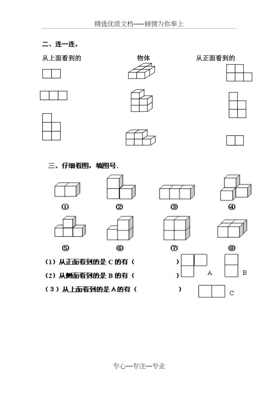 人教版二年级上册数学《观察物体》同步练习题(共3页).doc_第2页