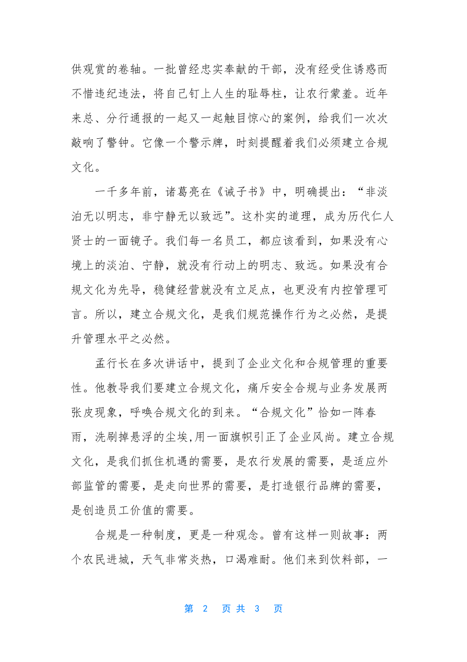 银行员工合规心得体会-[银行员工合规演讲].docx_第2页