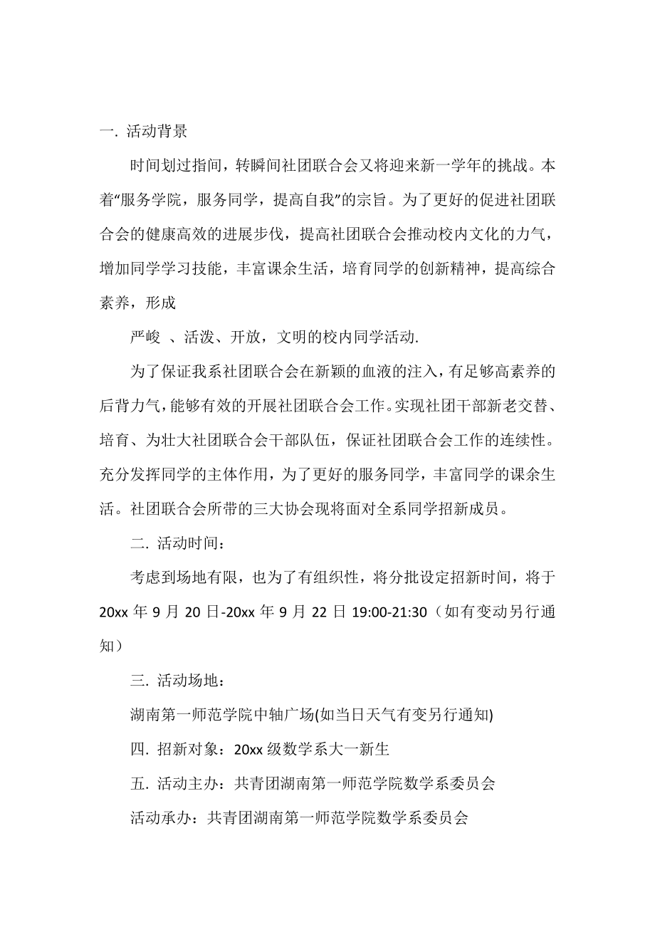 社联社团活动月策划书.doc_第2页