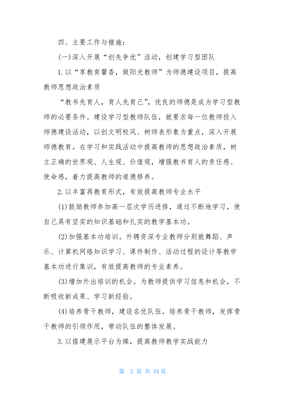 精神文明建设工作计划范文汇总十篇.docx_第2页