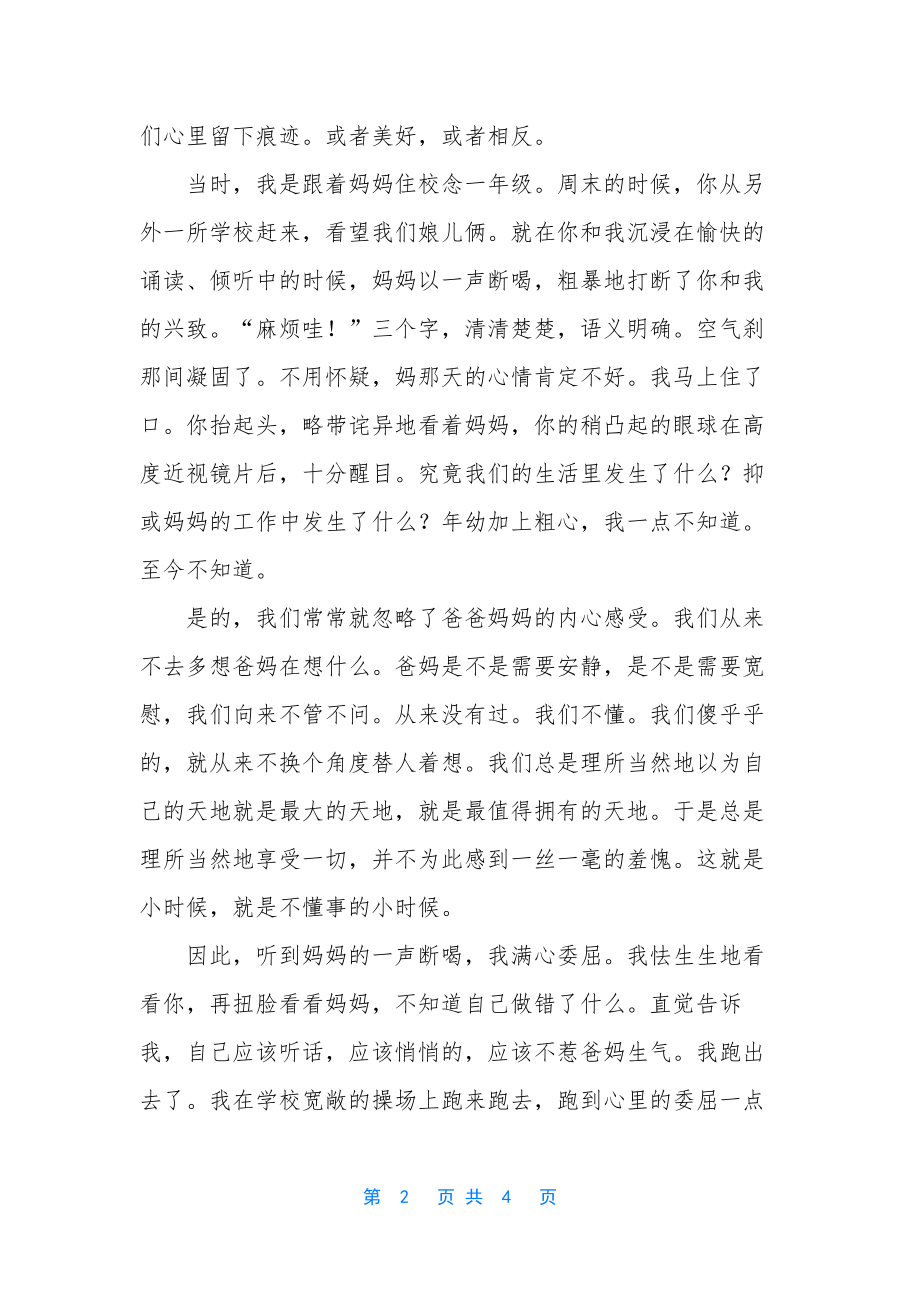 难以磨灭的记忆600作文-父亲-那些一望无际的记忆抒情散文.docx_第2页