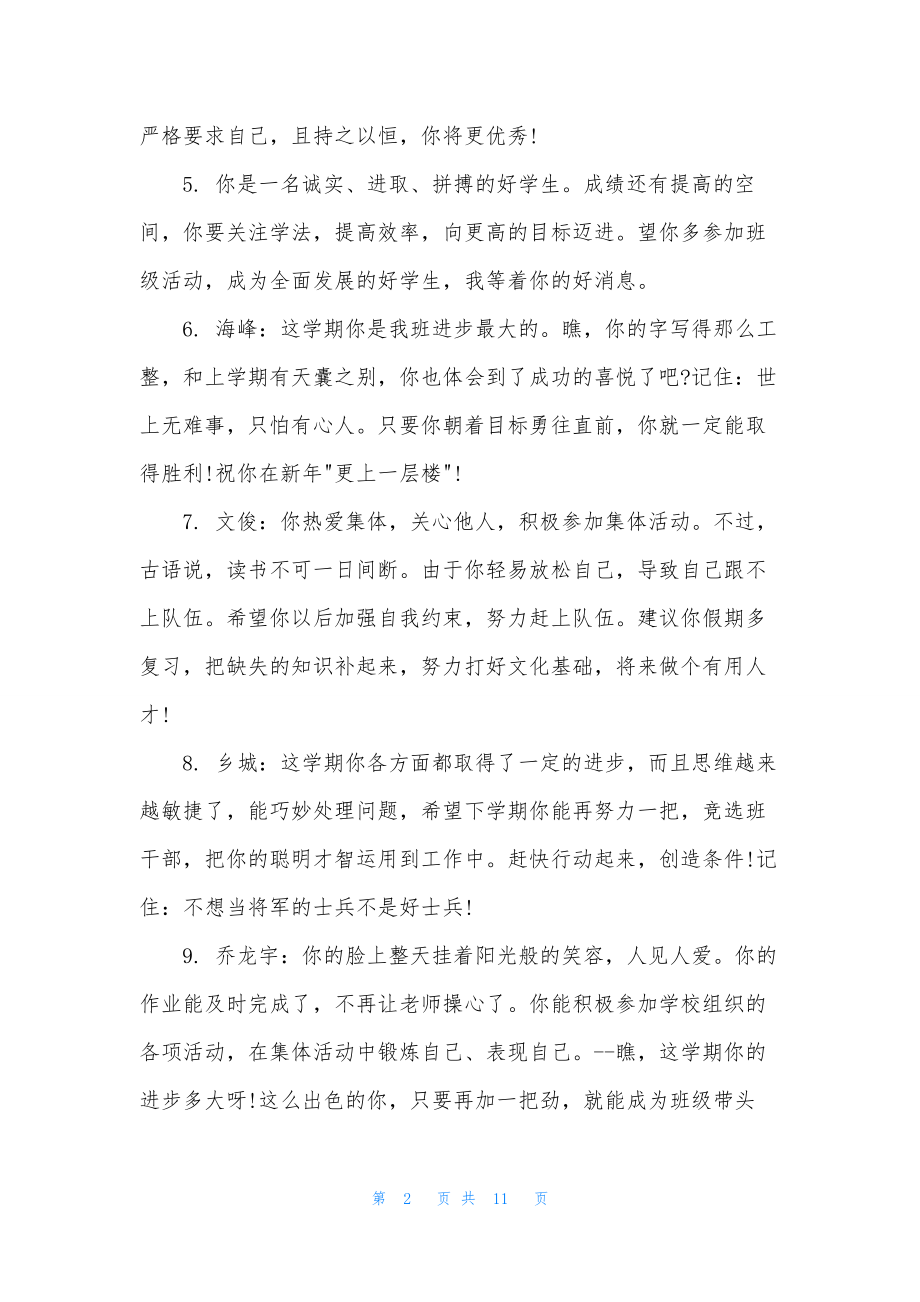 给七年级学生的期末评语.docx_第2页