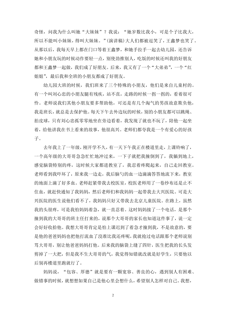 有关励志演讲稿汇总八篇.docx_第2页