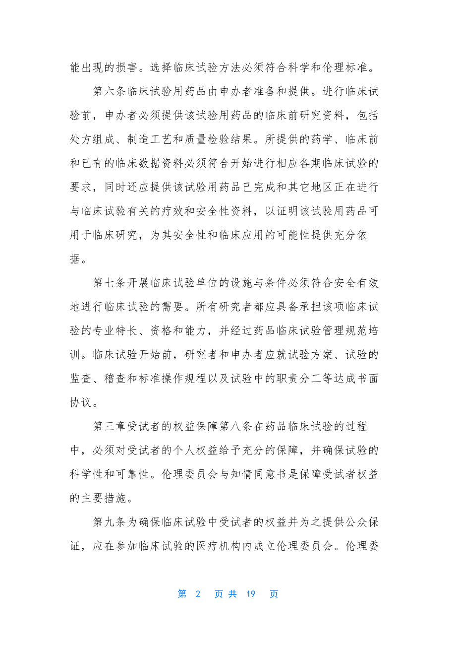 药品临床试验管理规范-新药临床试验分几期.docx_第2页