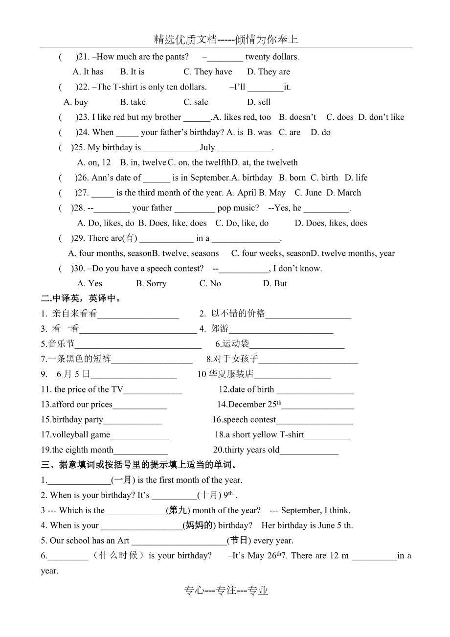 人教版七年级上册英语第八单元测试题(共5页).docx_第2页