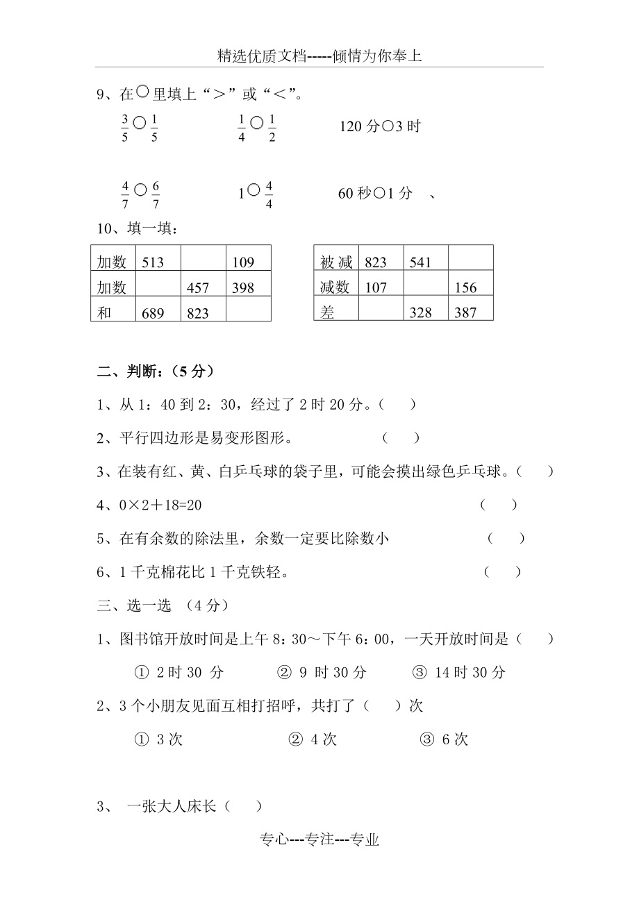 人教版三年级上册数学期末试卷(共6页).doc_第2页